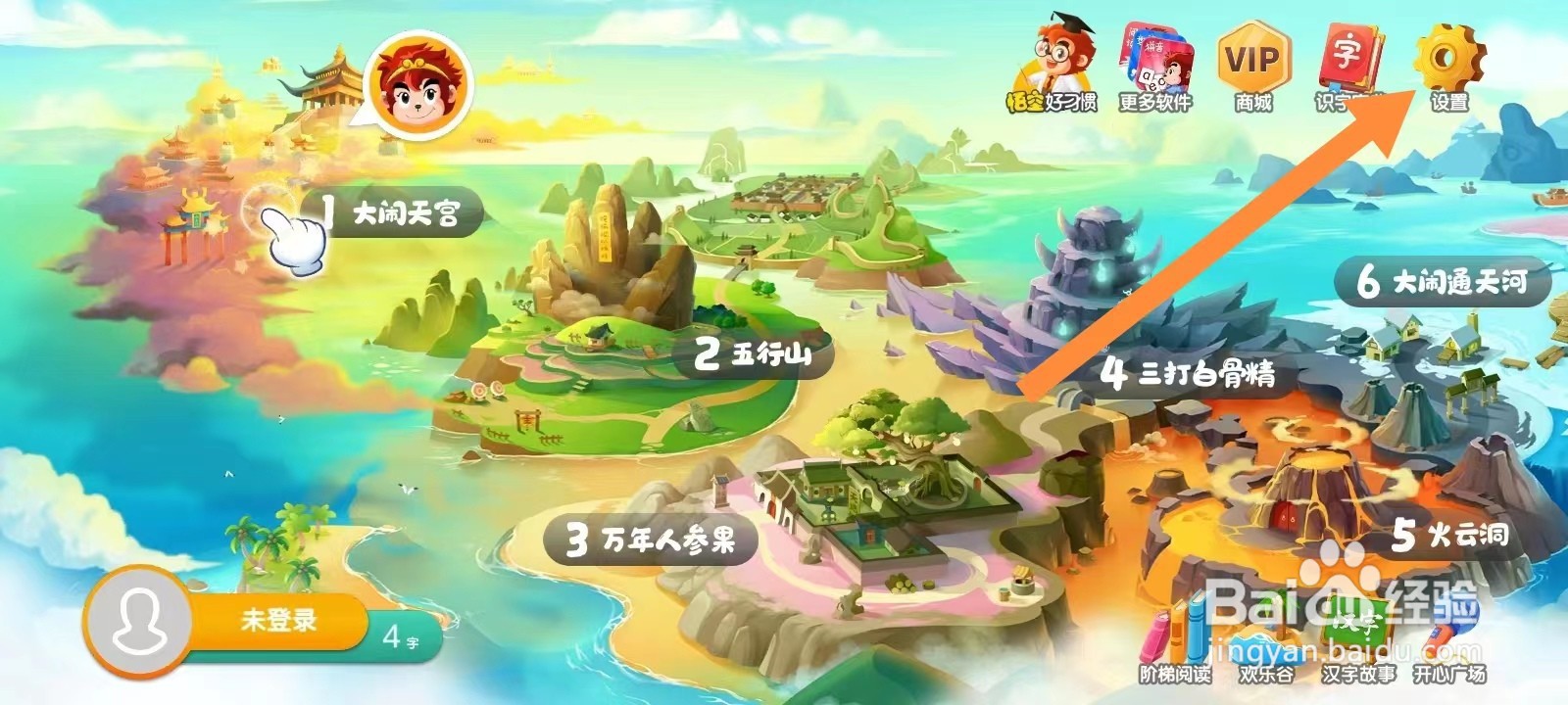 悟空识字开启花果山任务模式
