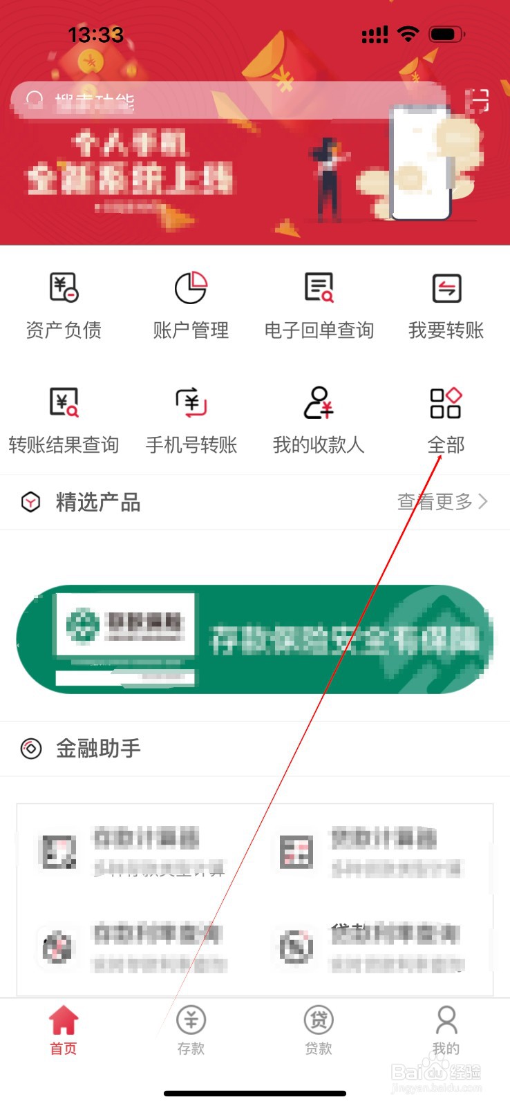 惠农贺兰山村镇银行怎么查看消息中心