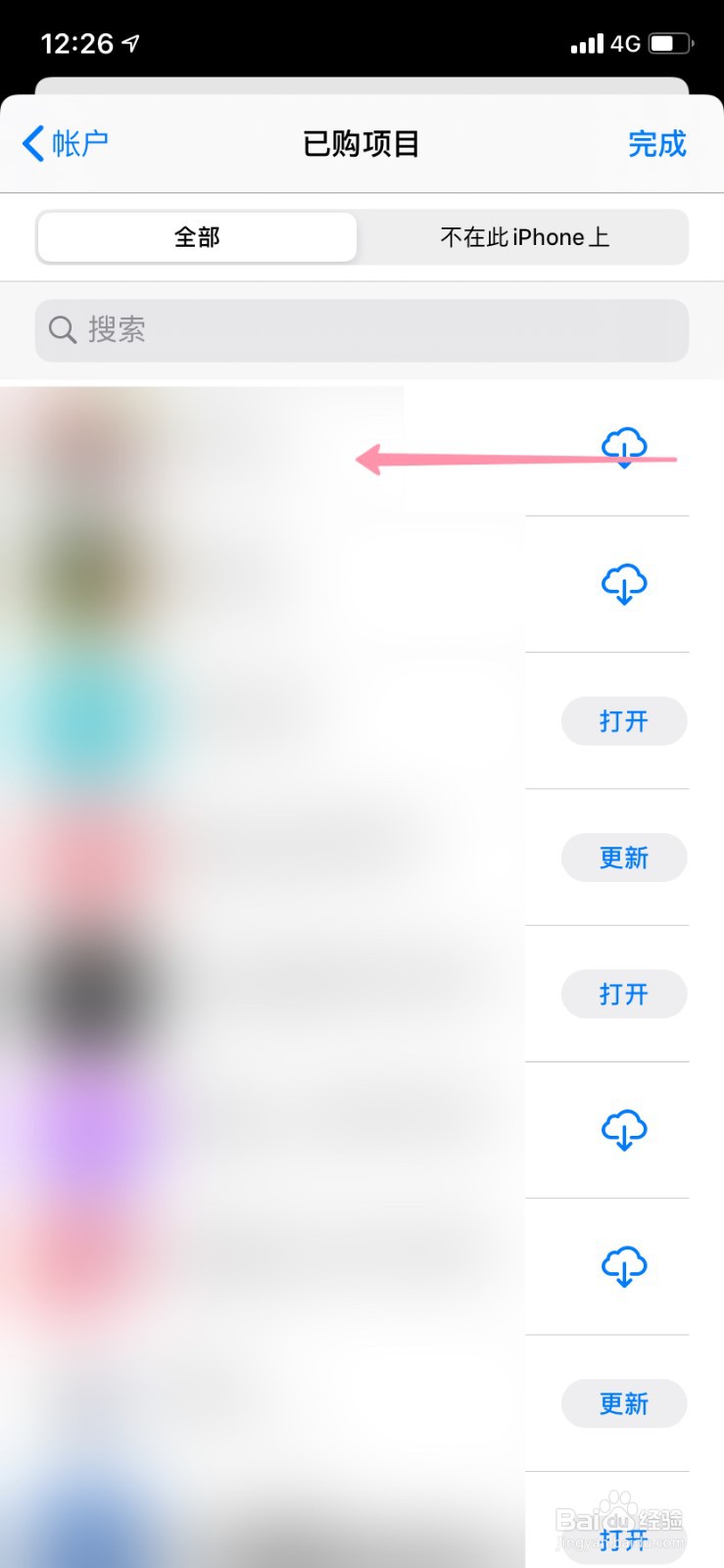 苹果账户已购项目怎么隐藏