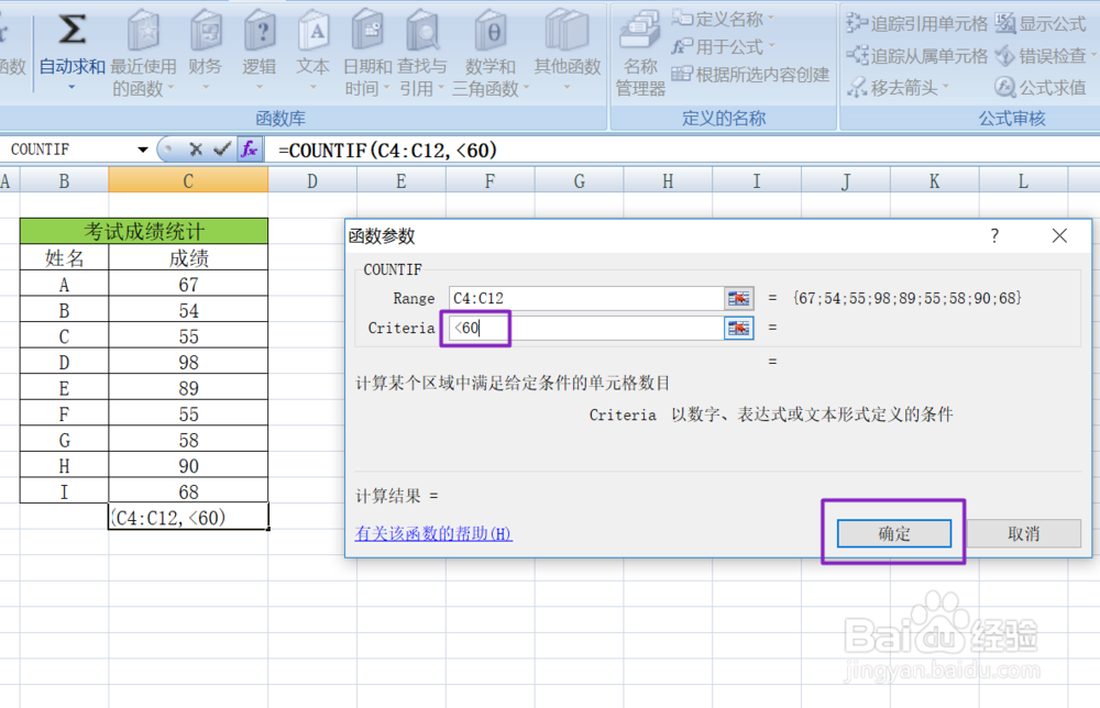 如何在excel中利用COUNTIF函数求出条件个数