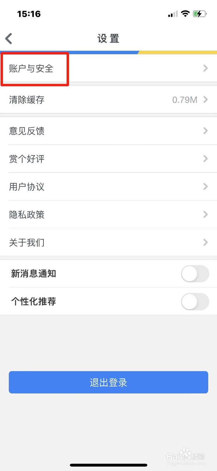 智慧苏州如何修改登录密码