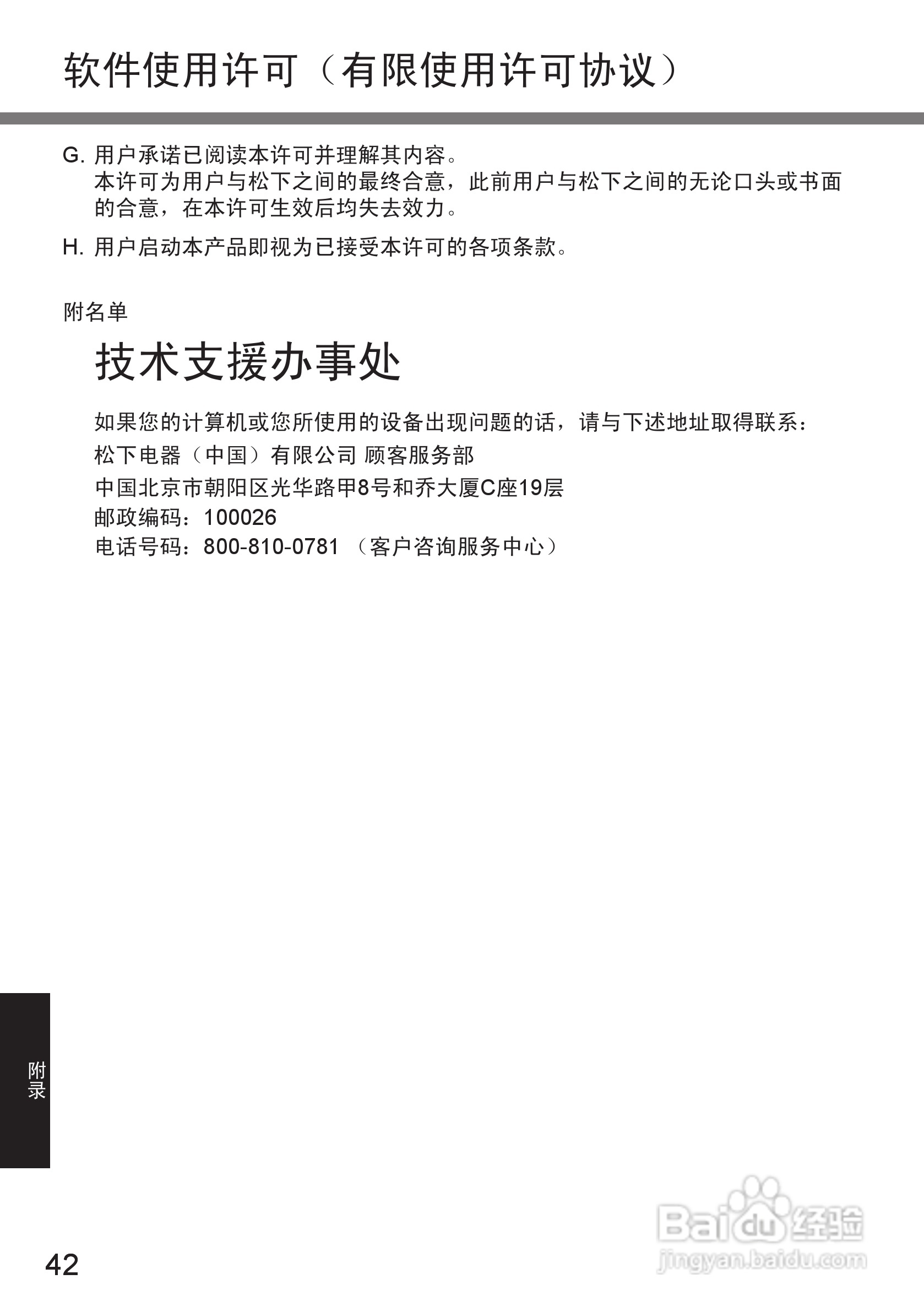 松下CF-U1笔记本电脑使用说明书:[5]