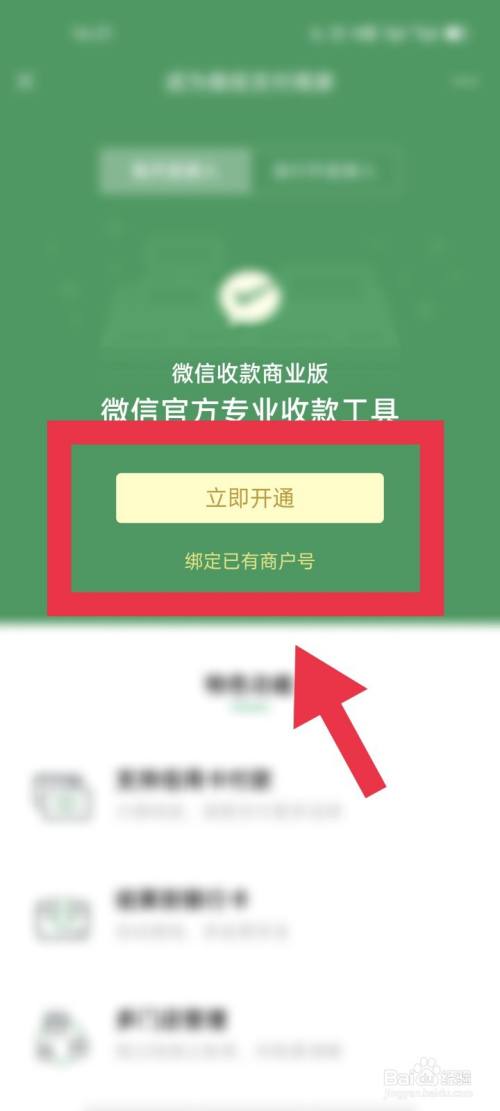 如何成為微信支付商家?