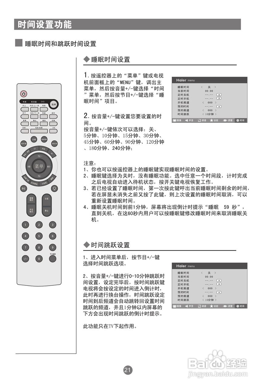 海尔PU37K1彩电使用说明书:[3]