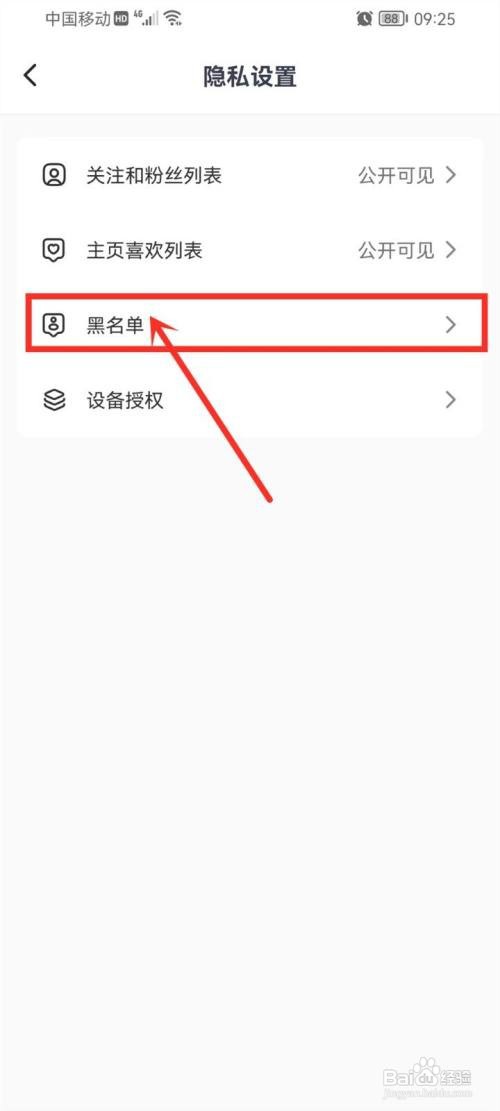 晓秀app黑名单怎么移除