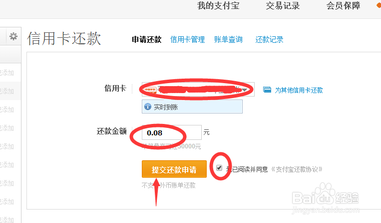 支付宝集分宝还信用卡指南