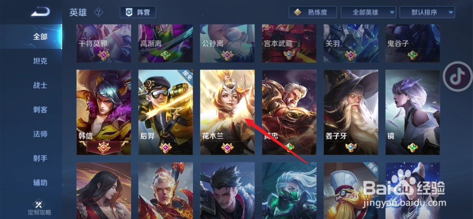 王者荣耀如何查看花木兰的技能介绍？