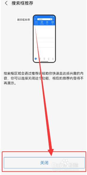 支付宝如何关闭首页搜索推荐呢
