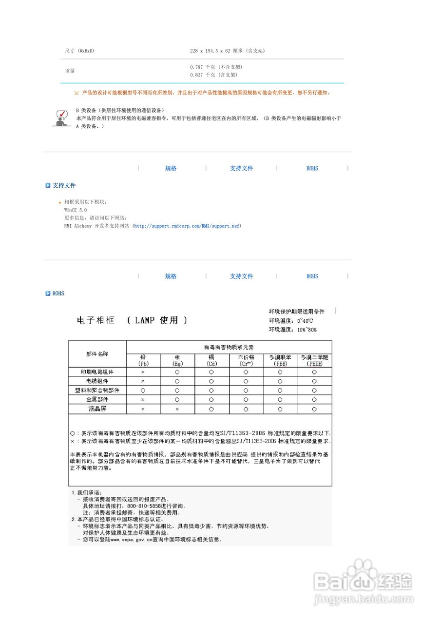 三星SPF-85M数码相框使用说明书:[3]
