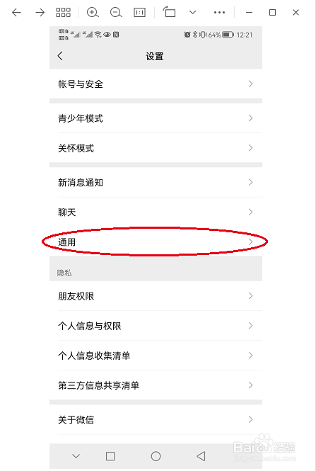 微信字体大小怎么设置