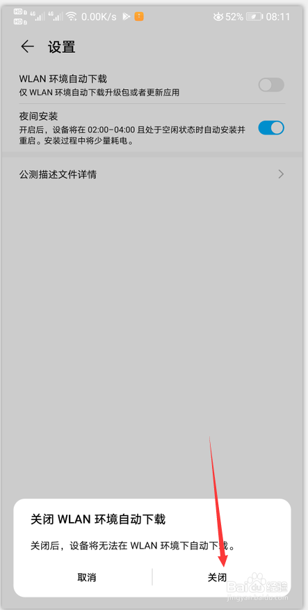 华为nova4手机如何禁止系统自动升级