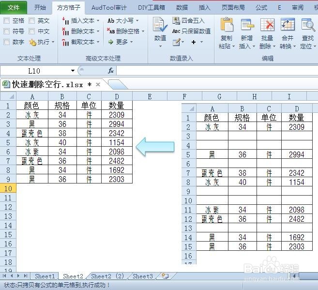 工作表中如何快速删除空行