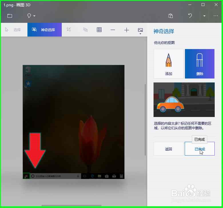 画图3D不改变图片大小移动普通图片中的箭头