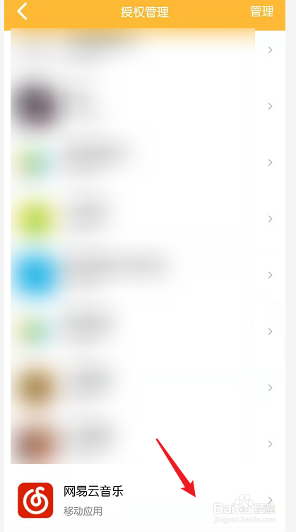 手机QQ怎么设置才能不再对网易云音乐授权？