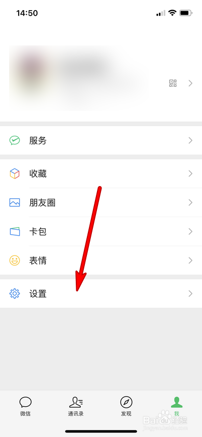 微信设置界面怎么打开我的表情