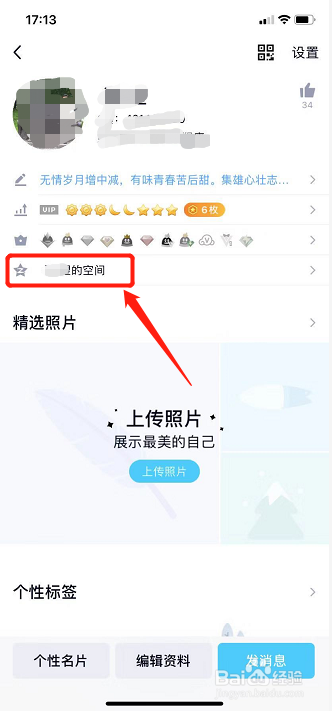 手机QQ怎么进入QQ空间看日志