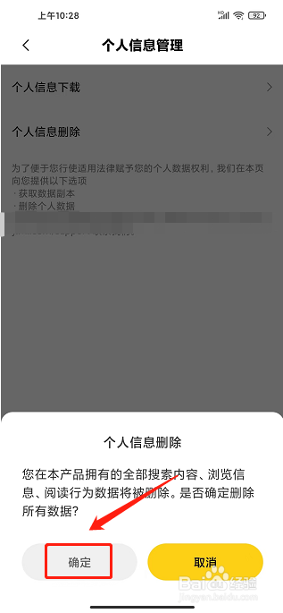全民小说app怎样删除个人信息