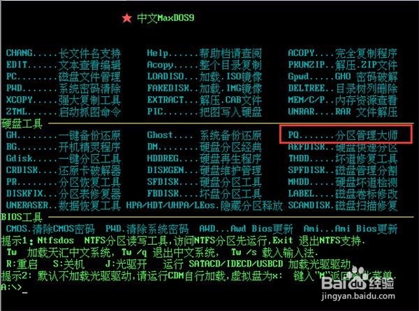 u速启maxdos工具箱删除多余磁盘分区技巧