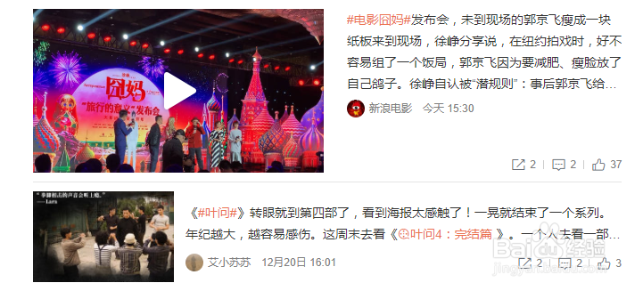 如何投稿微博新鲜事？