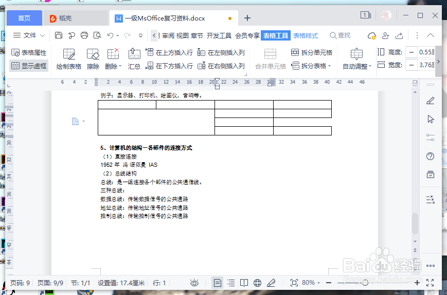wps里面怎么删除单元格