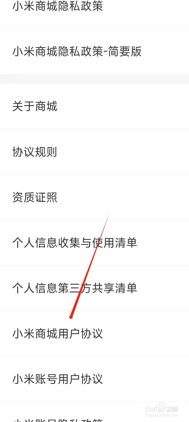 如何查看小米商城用户协议