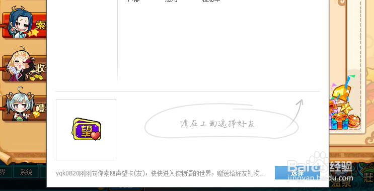 侠物语怎样获得声望?