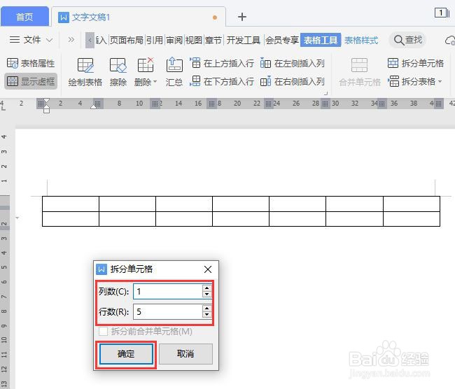 wps怎么制作入库单作业流程图?