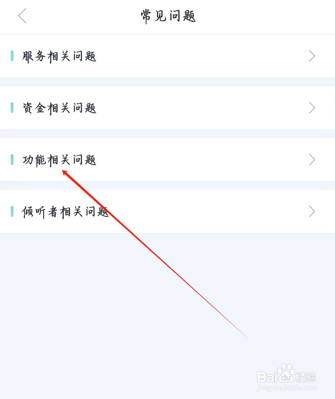 松果名师如何查看功能相关问题