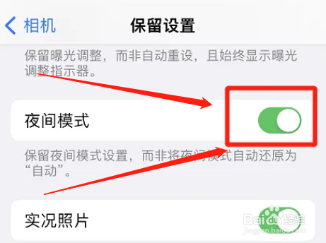 在哪里保留iphone夜间模式设置