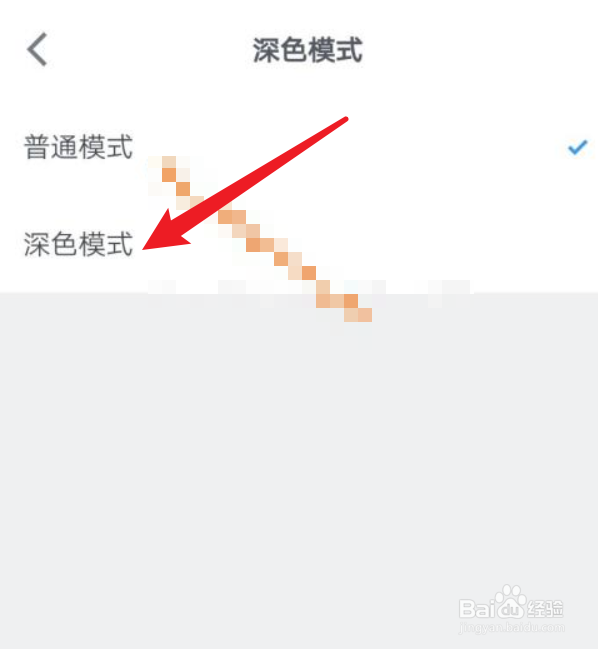 微信读书如何设置为深色模式