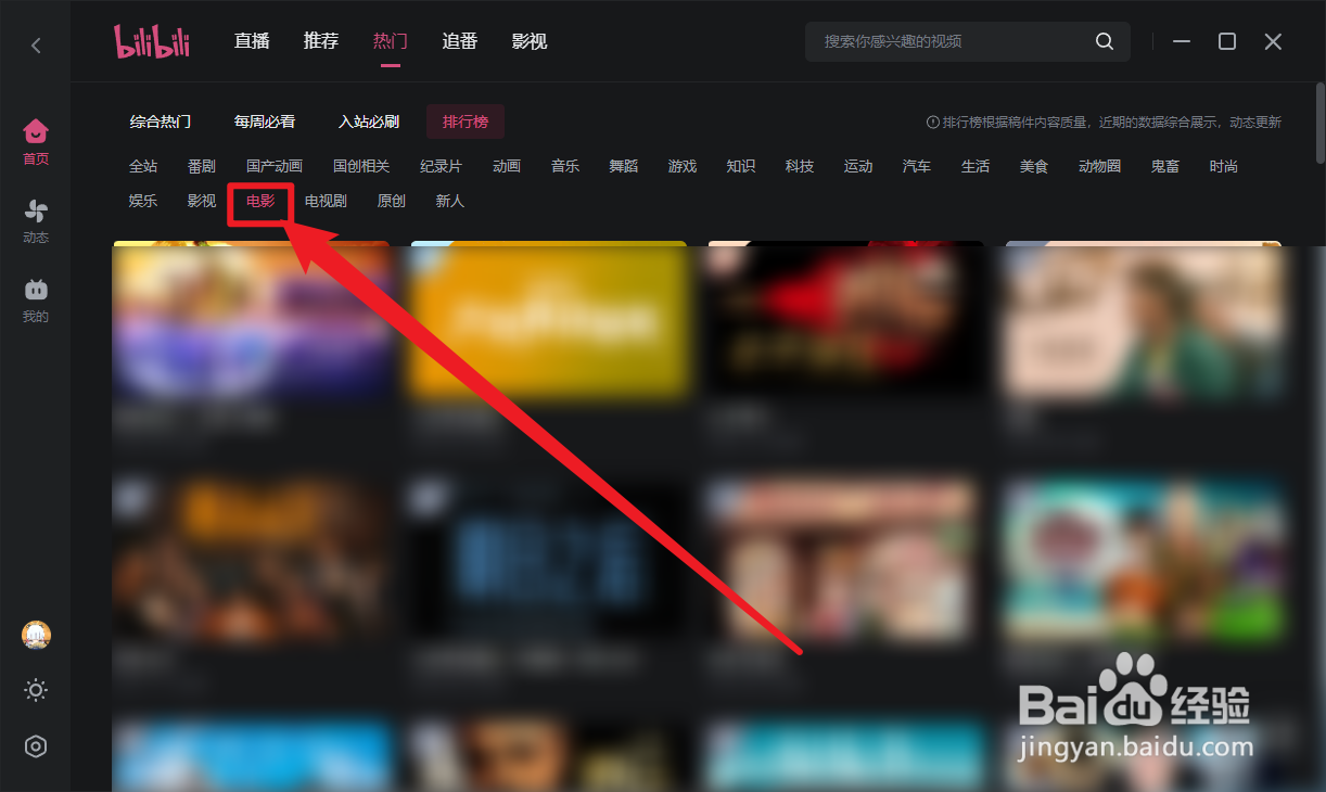 哔哩哔哩怎么查看电影排行榜