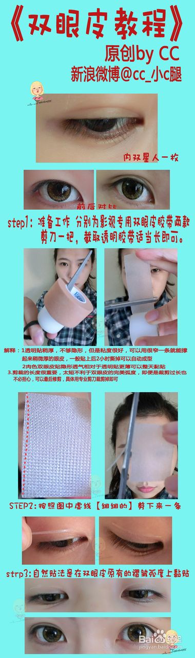 【CC美妆】史上最全的贴双眼皮大法，吐血整理