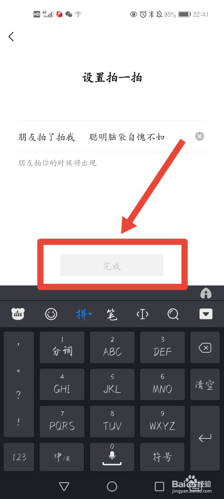 微信拍一拍如何设置内容