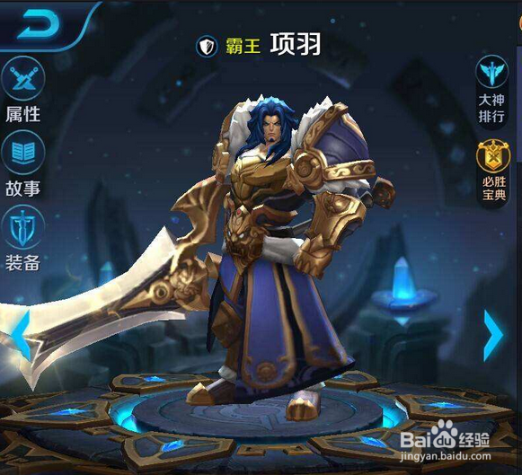 王者荣耀项羽铭文出装以及上分技巧