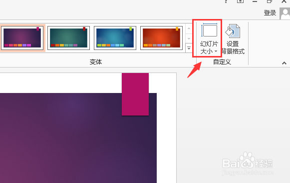 PPT如何调成16:9