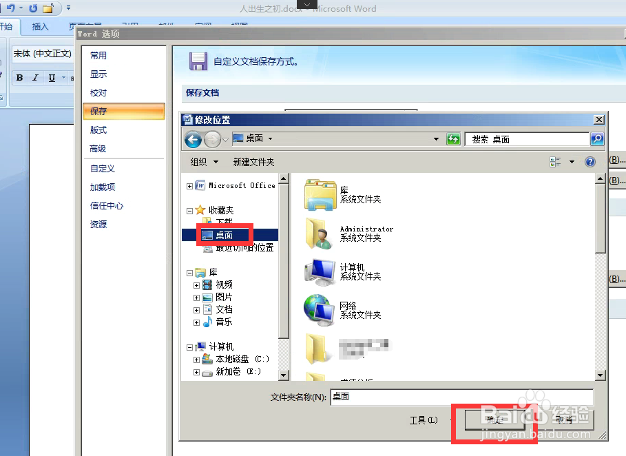 Word文档如何使用自动恢复或怎么找到恢复文档