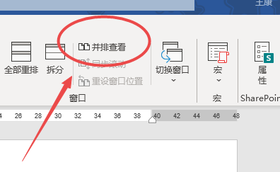 如何使用word进行并排查看文档