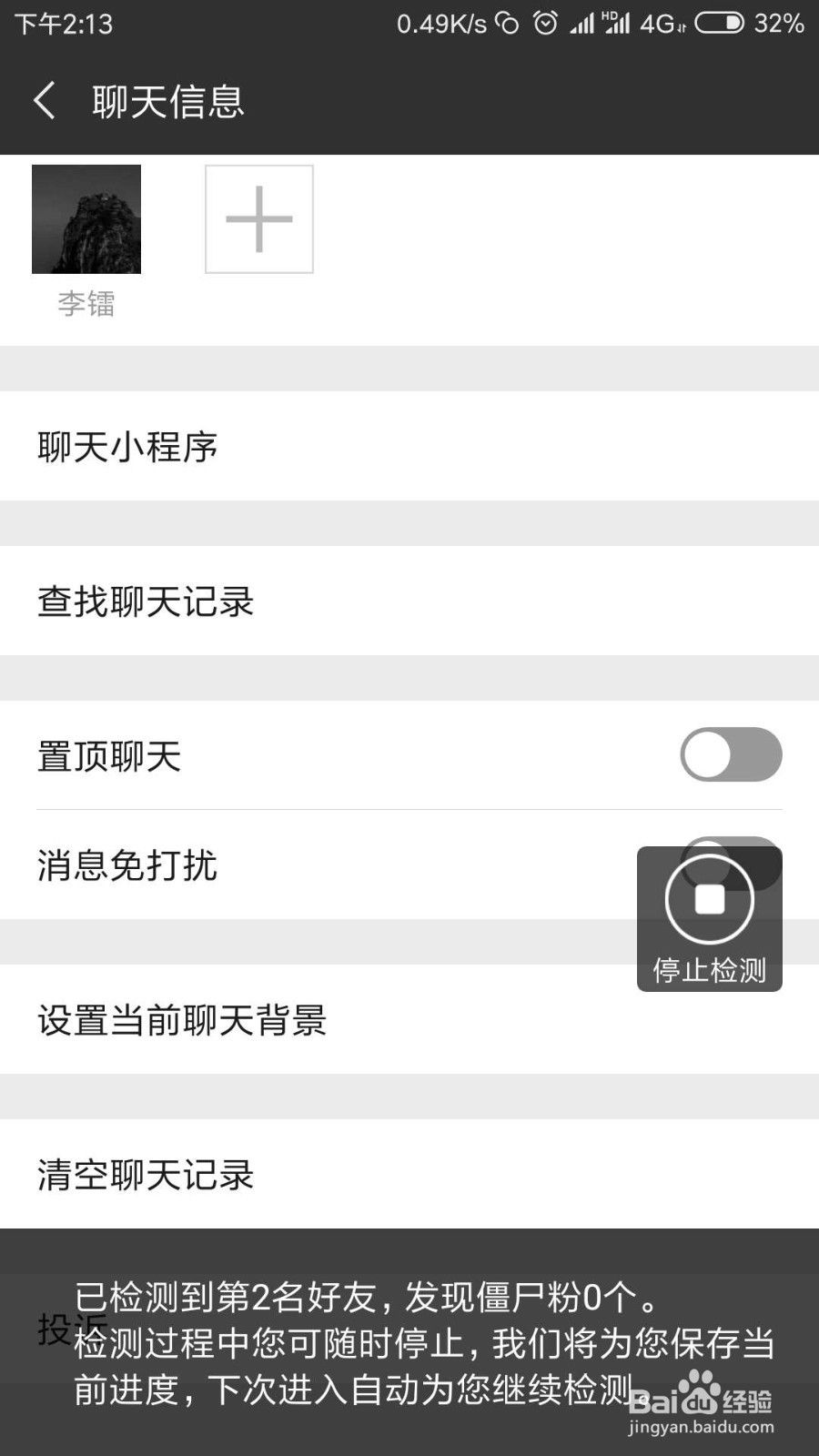 微信里有僵尸粉，不知道具体是哪个应该怎么删除