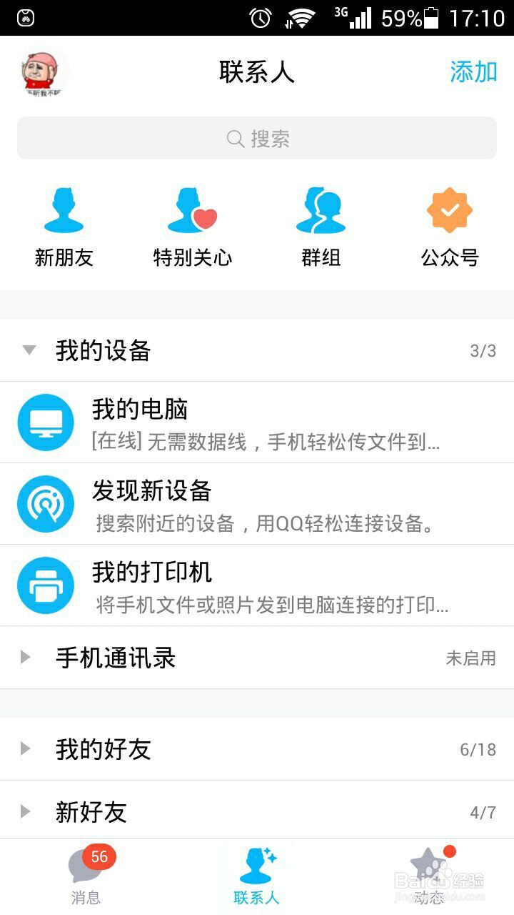 退出手机QQ之后仍能接收到消息怎么办