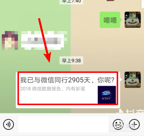 2018微信数据报告在哪看 怎么查看微信年度报告