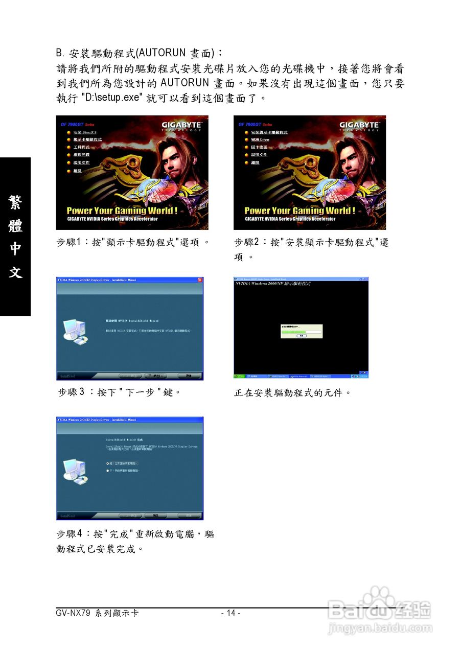 技嘉GV-NX79X512VB-R型显卡说明书:[2]