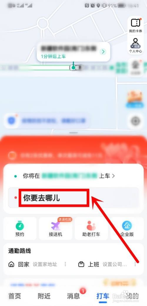 高德地图怎么打车?