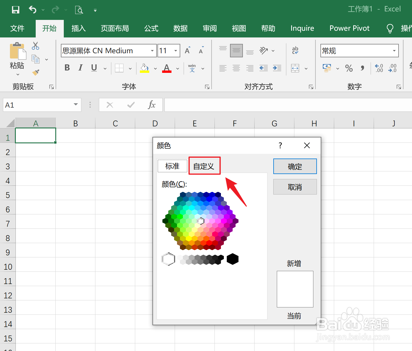 Excel玉色怎么调出来