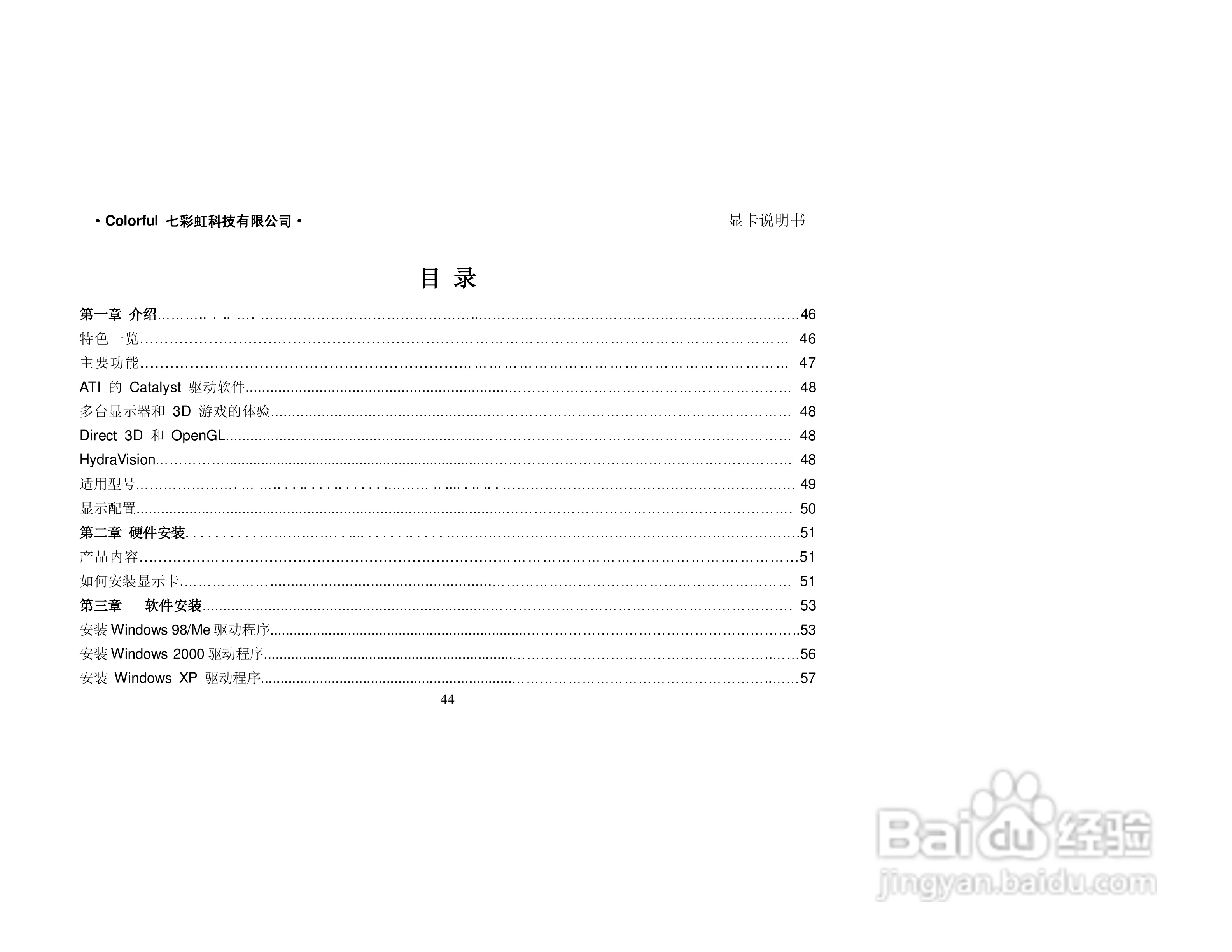 七彩虹天行系列显卡说明书:[5]
