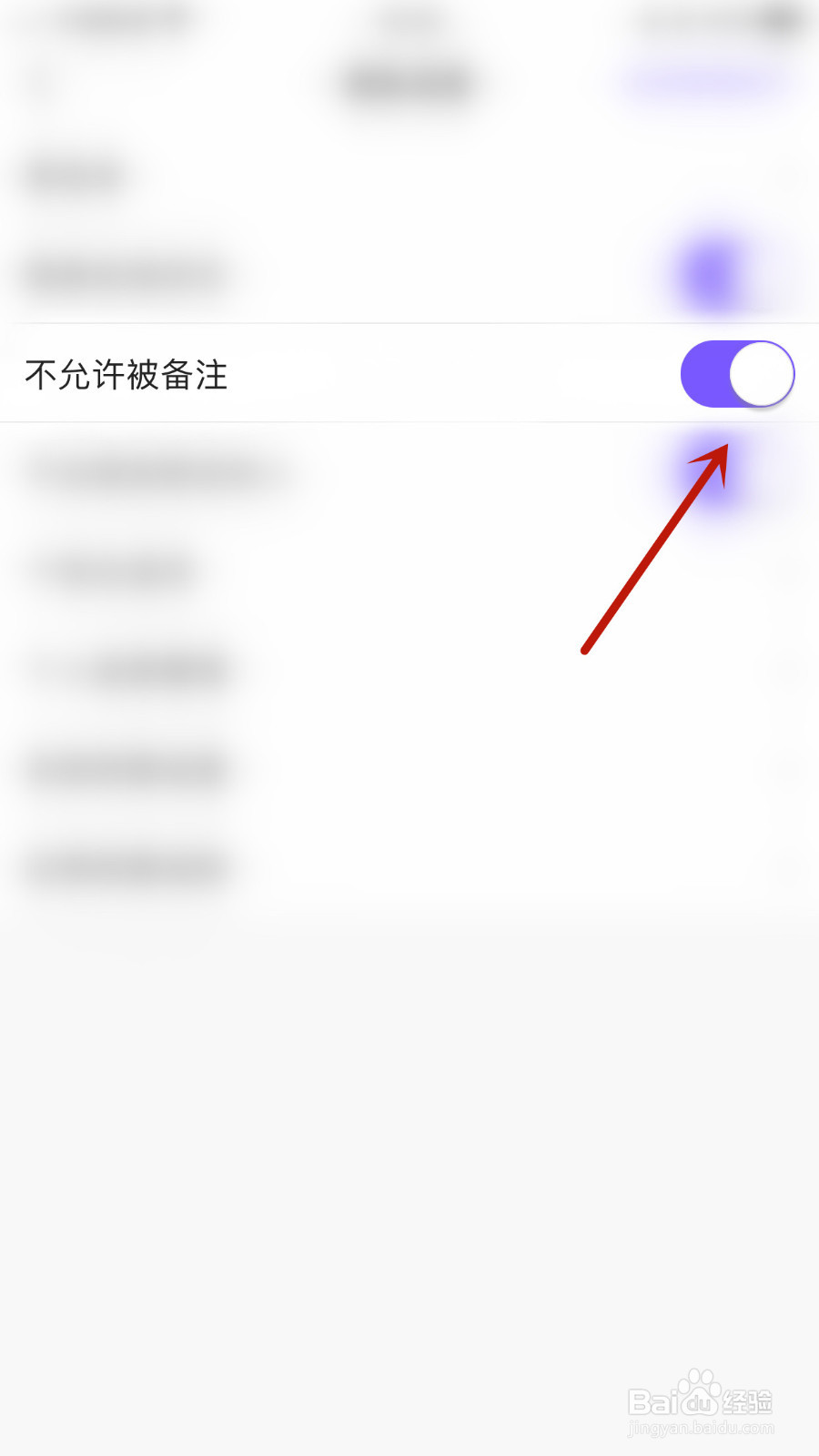 怎样开启蜜逗语音不允许被备注