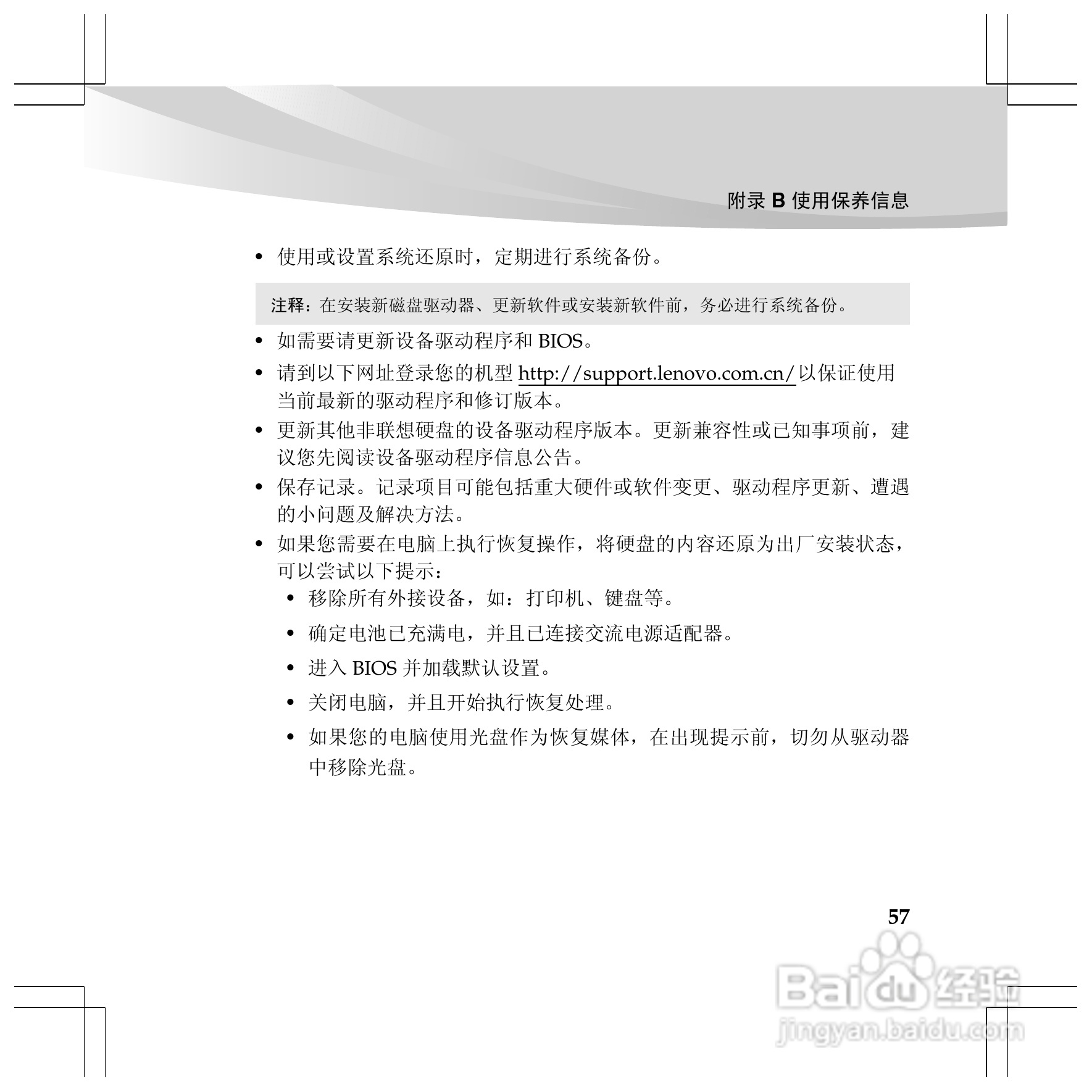 联想Y460p笔记本电脑使用说明书:[7]