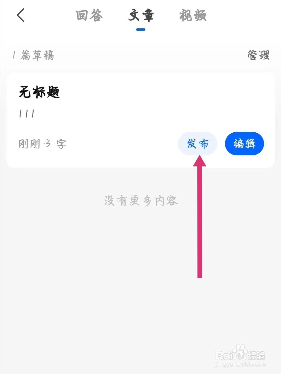 知乎如何发布文章草稿