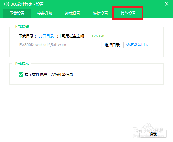360软件管家如何设置软件安装后自动清理安装包