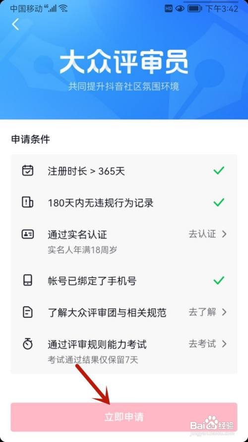 怎样申请加入抖音大众评审员