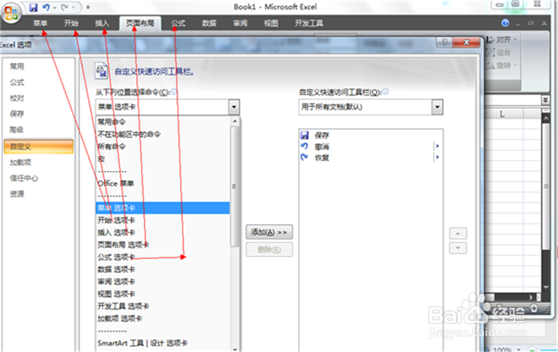 excel2007 小窍门：[1]添加命令到快速工具栏
